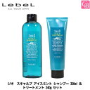 【最大300円クーポン】【3,980円〜送料無料】ルベル ジオ スキャルプ アイスミント シャンプー 320ml ＆ トリートメント 240g セット《ルベル シャンプー トリートメント メンズ 美容室専売 サロン専売品 shampoo treatment set ヘアケア men 039 s クールシャンプー 夏 男性》