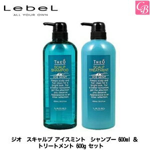 【最大300円クーポン】【送料無料】ルベル ジオ スキャルプ アイスミント シャンプー 600ml ＆ トリートメント 600g セット《ルベル シャンプー トリートメント メンズ 美容室専売 サロン専売品 shampoo treatment set ヘアケアmen's クールシャンプー 夏 男性》