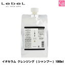 【最大300円クーポン】ルベル イオセラム クレンジング (シャンプー) 1000ml 詰替え用(レフィル)《タカラベルモント ルベル シャンプー くせ毛 ノンシリコン シャンプー 美容室専売 サロン専売品 salon shampoo 美容室 シャンプー》