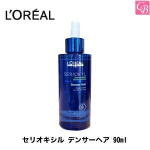 【5500円で送料無料】【あす楽13時まで】【送料無料】【x4個】【国内正規流通品】ロレアル セリオキシル デンサーヘア 90ml 容器入り《LOREAL ロレアル スカルプケア 頭皮ケア 抜け毛予防 美容室 サロン専売品》