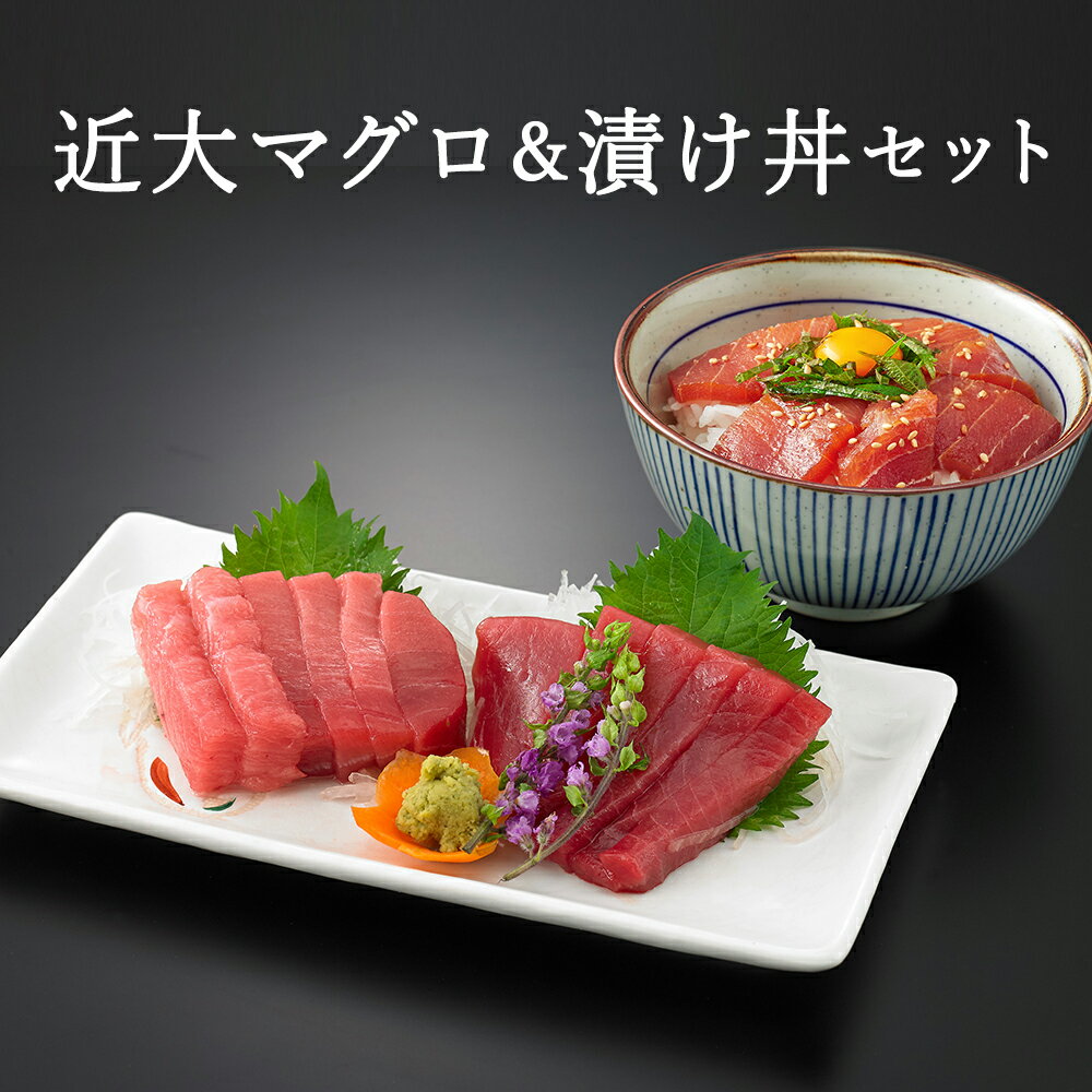 近大マグロ