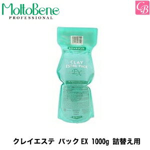 【3,980円以上で送料無料】【あす楽13時まで】モルトベーネ クレイエステ パックEX 1000g 詰替え用《Moltobene モルトベーネ トリートメント 詰め替え 美容室専売 サロン専売品 頭皮ケア 頭皮 salon treatment クレイエステパックEX》【ビューティーエクスペリエンス】