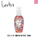 【x3個セット】 ビューティーエクスペリエンス 【モルトベーネ】 ロレッタ 蝶のささやき 100ml 容器入り