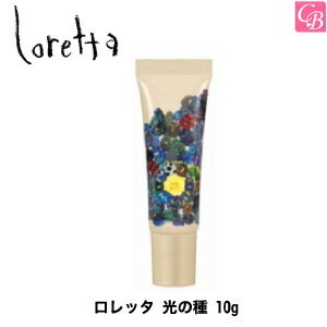 モルトベーネ ロレッタ 光の種 10g 容器入り《Moltobene loretta 日焼け止め リップ》