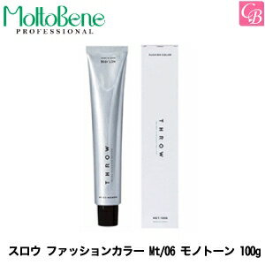 最大500円クーポン 3,980円〜 あす楽14時 モルトベーネスロウファッションカラーMt/06モノトーン100g《Mo
