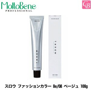 最大500円クーポン 3,980円〜 あす楽14時 モルトベーネスロウファッションカラーBe/08ベージュ100g《Mol