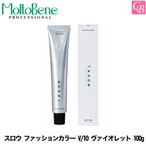 最大500円クーポン 3,980円〜 あす楽14時 モルトベーネスロウファッションカラーV/10ヴァイオレット100g《M
