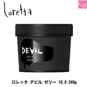 【送料無料】【P5倍】モルトベーネ ロレッタ デビル ゼリー 10.0 240g 《Moltobene loretta デビル ヘアスタイリング スタイリングジェル スタイリング剤 ヘアケア 誕生日プレゼント 女友達 ギフト 女性 プチギフト》【ビューティーエクスペリエンス】