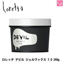 【送料無料】【P5倍】【あす楽】モルトベーネ ロレッタ デビル ジェルワックス 7.0 240g 《loretta デビル ヘアスタイリング ジェル ヘアワックス スタイリング剤 誕生日プレゼント 女友達 ギフト 女性 プチギフト hair wax》【ビューティーエクスペリエンス】