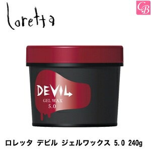 【最大300円クーポン】【3,980円〜送料無料】【あす楽13時まで】【x2個】 モルトベーネ ロレッタ デビル ジェルワックス 5.0 240g 《Moltobene loretta デビル ヘアスタイリング スタイリングジェル スタイリング剤 ギフト 誕生日プレゼント 女性 女友達 プチギフト》