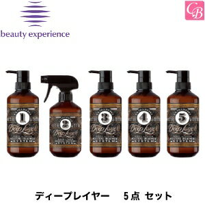 【最大300円クーポン】【3,980円〜送料無料】ビューティーエクスペリエンス ディープレイヤー 5点 セット《モルトベーネ ディープレイヤー トリートメント 美容室専売 サロン専売品 salon treatment》のサムネイル