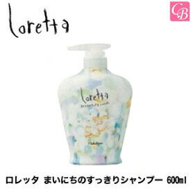 【3,980円〜送料無料】【あす楽14時まで】モルトベーネ ロレッタ まいにちのすっきりシャンプー 600ml インバスライン 《loretta ロレッタ シャンプー 美容室専売 サロン専売品 ヘアケア 誕生日プレゼント 女友達 ギフト salon shampoo》【ビューティーエクスペリエンス】