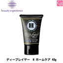 【P5倍】【あす楽】【x5個】モルトベーネ ディープレイヤー H ホームケア 40g 容器入り《ヘアケア ディープレイヤー トリートメント 美容室専売 サロン専売品 トリートメント salon treatment》【ビューティーエクスペリエンス】