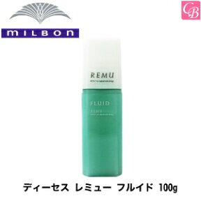 【最大300円クーポン】【送料無料】【x3個】ミルボン ディーセス レミュー フルイド 100g《MILBON ヘアトリートメント 洗い流さないトリートメント ミルボン アウトバストリートメント 流さないトリートメント 美容室 サロン専売品 treatment》