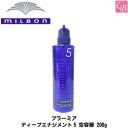 【最大300円クーポン】ミルボン プラーミア ディープエナジメント5 空容器 450g《ヘアトリートメント ヘアートリートメント MILBON ミルボン プラーミア トリートメント 美容室 サロン専売品 エイジングケア treatment》