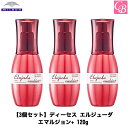 【送料無料】【x3個】ミルボン ディーセス エルジューダ エマルジョン＋ 120g 容器入り《MILBON ミルボン エルジューダ トリートメント アウトバス 洗い流さないトリートメント 美容室専売 美容院 サロン専売品 treatment 流さない 髪 保湿》