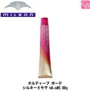 【最大300円クーポン】【3,980円〜送料無料】ミルボン オルディーブ ボーテ シルキーミモザ b8-sMS 80g 《MILBON ミルボン カラー剤 白髪染め 女性用 ヘアカラー剤 業務用 美容室専売 美容室 美容院 サロン専売品 サロン salon サロン用白髪染め》