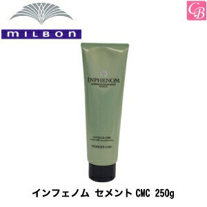 【最大300円クーポン】【送料無料】【x2個】ミルボン インフェノム ミルボン セメントCMC 250g 《MILBON ミルボン インフェノム トリートメント サロン専売品 ヘアトリートメント 美容室専売 美容院 treatment ヘアケア》