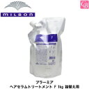 【最大300円クーポン】ミルボン プラーミア ヘアセラムトリートメント F 1kg 詰替え用(レフィル)《MILBON ヘアトリートメント 詰め替え トリートメント 美容室 サロン専売品 treatment》