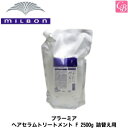 【最大300円クーポン】ミルボン プラーミア ヘアセラムトリートメント F 2500g 詰替え用(レフィル)《MILBON ヘアトリートメント 詰め替え トリートメント 美容室 サロン専売品 treatment》
