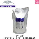 【最大300円クーポン】ミルボン プラーミア ヘアセラムトリートメント M 2500g 詰替え用(レフィル)《MILBON ヘアトリートメント 詰め替え トリートメント 美容室 サロン専売品 treatment》