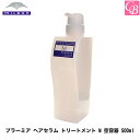 【最大300円クーポン】ミルボン プラーミア ヘアセラムトリートメント M 空容器 500ml《MILBON 美容室 サロン専売品 salon treatment》