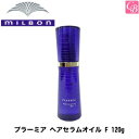 【最大300円クーポン】【送料無料】【x2個】ミルボン プラーミア ヘアセラムオイル F 120g 容器入り 《ヘアオイル ミルボン オイル MILBON ミルボン プラーミア ヘアセラム 美容室専売品 サロン専売品 ヘアーオイル hair oil》