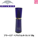 【最大300円クーポン】【送料無料】【x5個】ミルボン プラーミア ヘアセラムオイル M 120g 容器入り 《MILBON ミルボン ヘアオイル 洗い流さないトリートメント オイル 美容室専売品 サロン専売品 ヘアケア 髪 オイル ギフト プレゼント salon treatment oil》