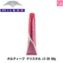 【最大300円クーポン】ミルボン オルディーブ クリスタル c7-20 80g 容器入り《MILBON ミルボン カラー剤 業務用 ヘアカラー 美容室専売 サロン専売品 salon カラー剤》