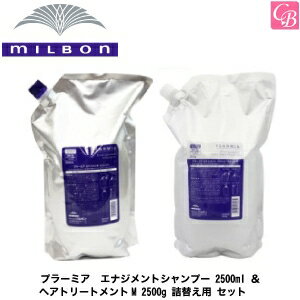 【最大300円クーポン】【3,980円〜送料無料】ミルボン プラーミア エナジメントシャンプー 2500ml ＆ ..