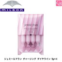 【最大300円クーポン】【3,980円〜送料無料】ミルボン ジェミールフラン チャージング ダイヤライン 9g×4《MILBON 美容室専売 サロン専売品》