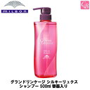 【最大300円クーポン】ミルボン グランドリンケージ シルキーリュクス シャンプー 500ml 容器入り 《MILBON 美容室 美容院 サロン専売品 褐色防止 ヘアケア カラーケア》