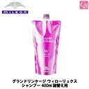 【最大300円クーポン】ミルボン グランドリンケージ ウィローリュクス シャンプー 400ml 詰替え用 《MILBON 美容室 美容院 サロン専売品 褐色防止 ヘアケア カラーケア 詰め替え》