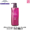 【最大300円クーポン】ミルボン グランドリンケージ ウィローリュクス シャンプー 500ml 容器入り 《MILBON 美容室 美容院 サロン専売品 褐色防止 ヘアケア カラーケア 詰め替え》