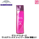 【最大300円クーポン】ミルボン グランドリンケージ ヴェロアリュクス シャンプー 200ml 容器入り 《MILBON 美容室 美容院 サロン専売品 褐色防止 ヘアケア カラーケア》