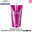 【最大300円クーポン】ミルボン グランドリンケージ ヴェロアリュクス トリートメント 400g 詰替え用 《MILBON カラーケア ヘアトリートメント 美容室 美容院 サロン 専売品 褐色防止 色落ち ヘアケア 硬毛 クセ毛向け》