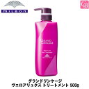 【最大300円クーポン】【送料無料】ミルボン グランドリンケージ ヴェロアリュクス トリートメント 500g 《MILBON カラーケア ヘアトリートメント 美容室 美容院 サロン 専売品 褐色防止 色落ち ヘアケア 硬毛 クセ毛向け》