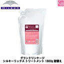 【最大300円クーポン】ミルボン グランドリンケージ シルキーリュクス トリートメント 1800g 詰替え用 《MILBON トリートメント 美容室専売 美容院 サロン専売品 褐色防止 まとまり さらさら 軟毛向け ヘアケア カラーケア》