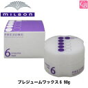 【最大300円クーポン】ミルボン プレジュームワックス6 90g《MILBON ミルボン ワックス スタイリング剤 ヘアワックス 美容室 美容院 サロン専売品 hair wax》