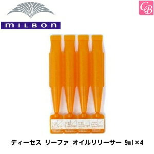 【最大300円クーポン】【3,980円〜送料無料】【x2個】ミルボン ディーセス リーファ オイルリリーサー 9ml×4《MILBON 頭皮クレンジング ミルボン シャンプー 美容室 美容院 サロン専売品 スカルプケア 頭皮ケア shampoo 美容室専売 cleansing ヘアケア》