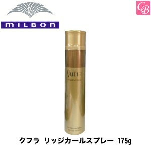 【最大300円クーポン】【3,980円〜送料無料】【x4個】ミルボン クフラ リッジカールスプレー 175g《MILBON ヘアスプレー スタイリング ミスト スタイリング剤 巻き髪 美容室 サロン専売品》