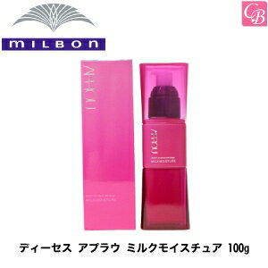 ミルボン ディーセス アプラウ ミルクモイスチュア 100g《MILBON ヘアトリートメント ミルボン 洗い流さないトリートメント 美容室 ヘアミルク アウトバストリートメント サロン専売品 treatment》