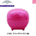 【3,980円〜送料無料】ミルボン ニゼル フリックワックス 80g （ニゼルドレシアコレクション） FLICK WAX ミルボン 《MILBON ドレシアコレクション ミルボン ワックス ニゼル ヘアワックス レディース スタイリング剤 美容室専売 サロン専売品 hair wax》