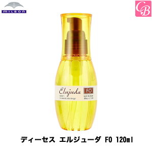 【P5倍】ミルボン ディーセス エルジューダFO 120ml FO≪洗い流さないヘアトリートメント≫《MILBON ミルボン エルジューダ 洗い流さない アウトバス トリートメント 美容室専売 美容院専売 サロン専売品 誕生日プレゼント 女友達 ギフト ヘアケア》