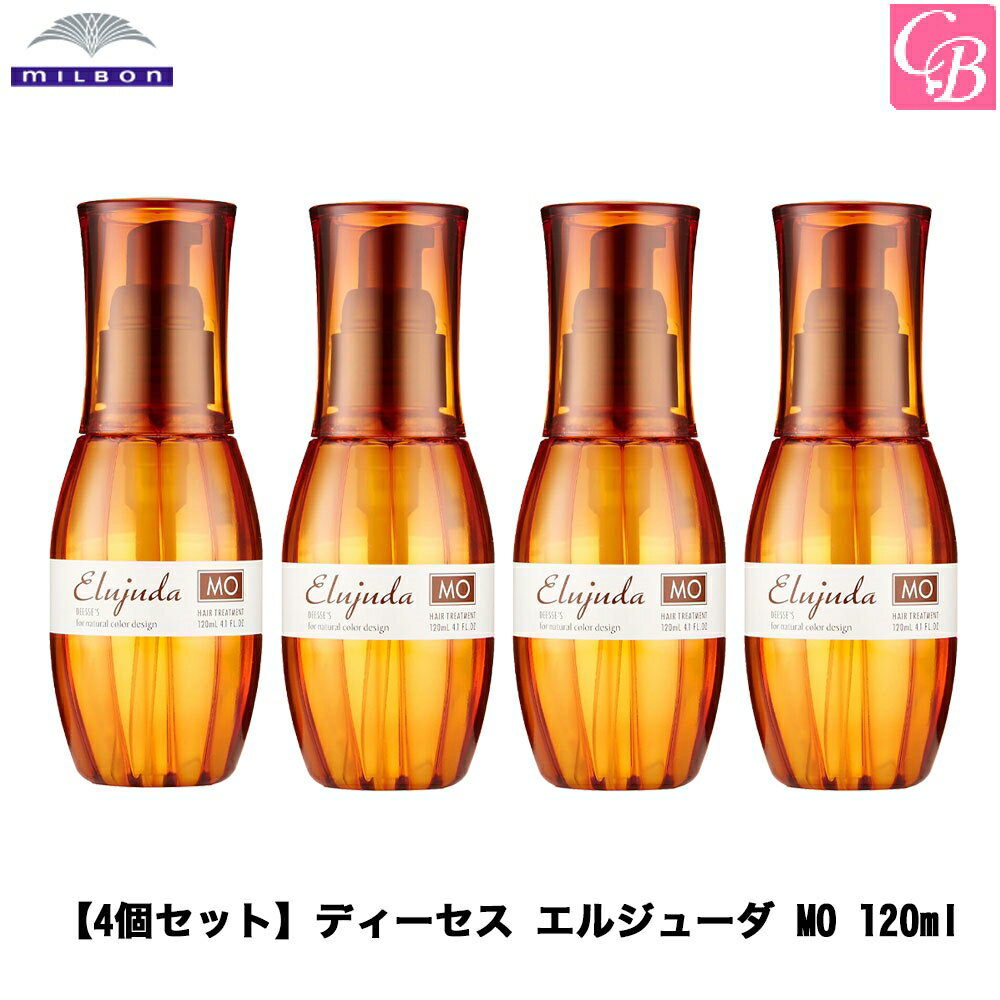 【送料無料】【x4個】ミルボン ディーセス エルジューダMO 120ml MILBON DEESSE'S Elujuda MO≪洗い流さ..