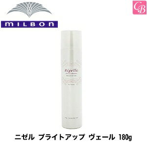 ミルボン ニゼル ブライトアップ ヴェール 180g （ニゼルドレシアコレクション スプレーシリーズ）MILBON BRIGHTUP VEIL《ニゼル ドレシアコレクション ヘアスプレー スタイリング剤 美容室 サロン専売品》