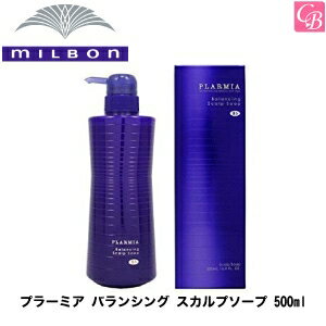 【最大300円クーポン】【送料無料】【x2個】ミルボン プラーミア バランシング スカルプソープ 500ml 医薬部外品《スカルプシャンプー 頭皮ケア ミルボンシャンプー 美容室専売 shampoo 美容室 シャンプー フケ ふけ かゆみ シャンプー サロン専売品》