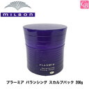 【最大300円クーポン】ミルボン プラーミア バランシング スカルプパック 200g《ミルボン プラーミア トリートメント 美容室専売 美容院 サロン専売品 ヘアマスク ヘアトリートメント サロン treatment へアケア 》
