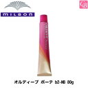 【最大300円クーポン】【3,980円〜送料無料】【x3個】ミルボン オルディーブ ボーテ b2-NB 80g《MILBON ミルボン ヘアカラー剤 ミルボン カラー剤 業務用 白髪染め 女性用 美容室専売 サロン専売品 サロン用白髪染め salon カラー剤》