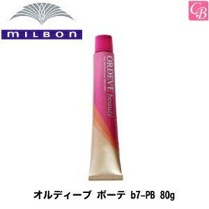 【最大300円クーポン】【3,980円〜送料無料】【x2個】ミルボン オルディーブ ボーテ b7-PB 80g《MILBON ミルボン ヘアカラー剤 ミルボン カラー剤 業務用 白髪染め 女性用 美容室専売 サロン専売品 サロン用白髪染め salon カラー剤》